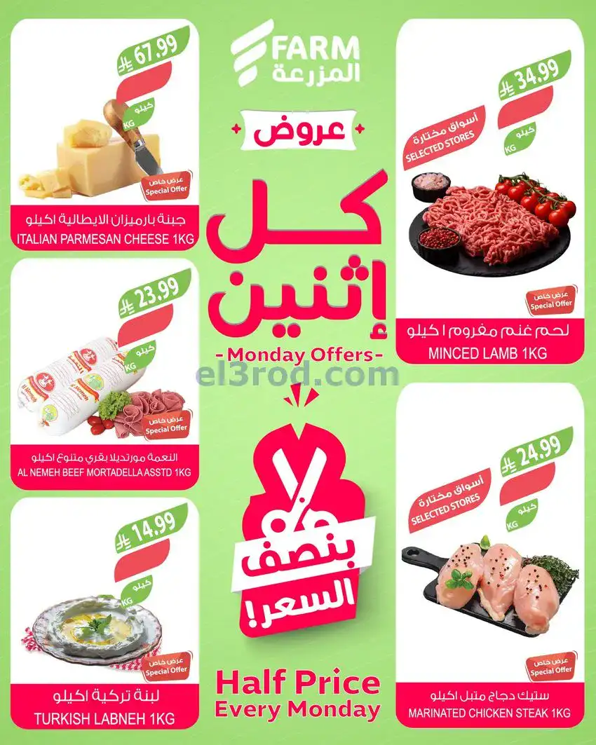 عروض اسواق المزرعة السعودية|كل إثنين|22-12-2025
