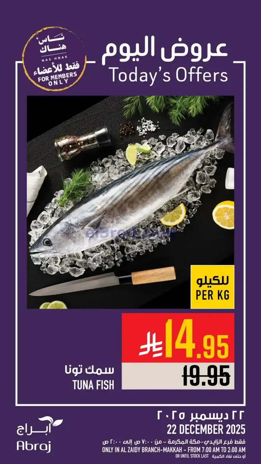 عروض ابراج هايبر ماركت السعودية|22-12-2025
