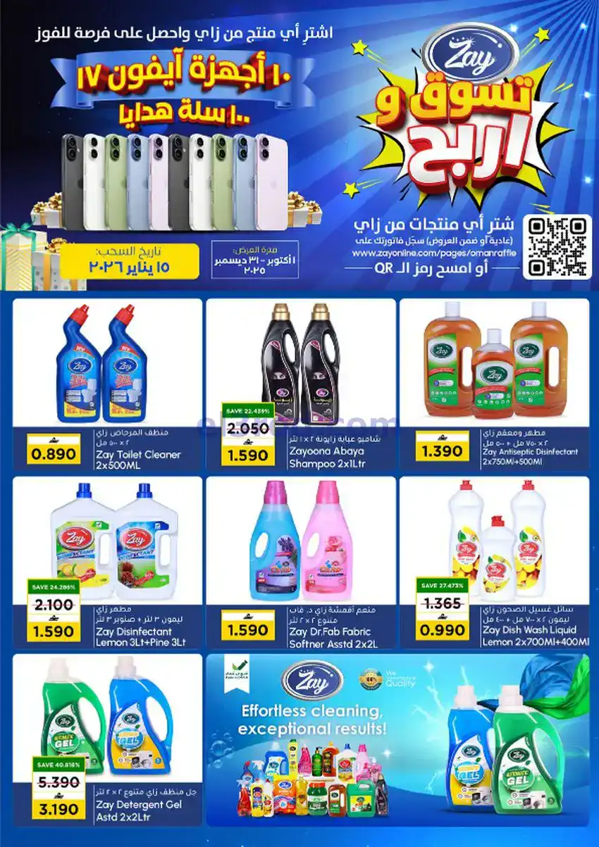 عروض نستو عمان|منزل نظيف|حتى 31-12-2025