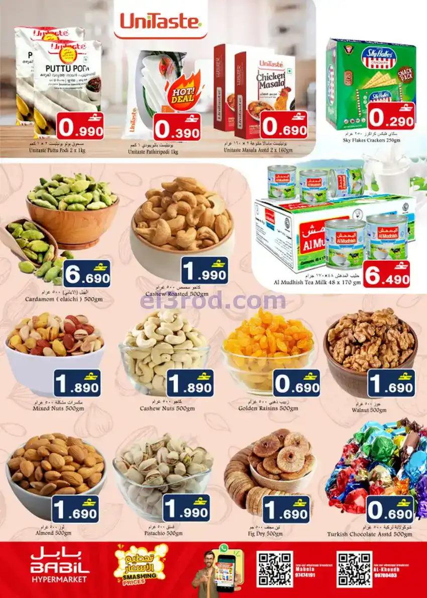 عروض بابل هايبر ماركت عمان|22 حتى 30-12-2025