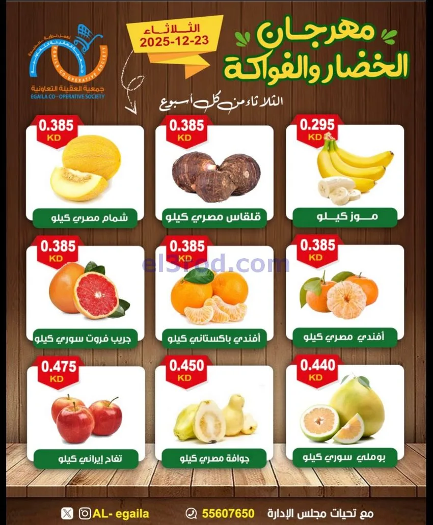 عروض جمعية العقيلة التعاونية|23-12-2025