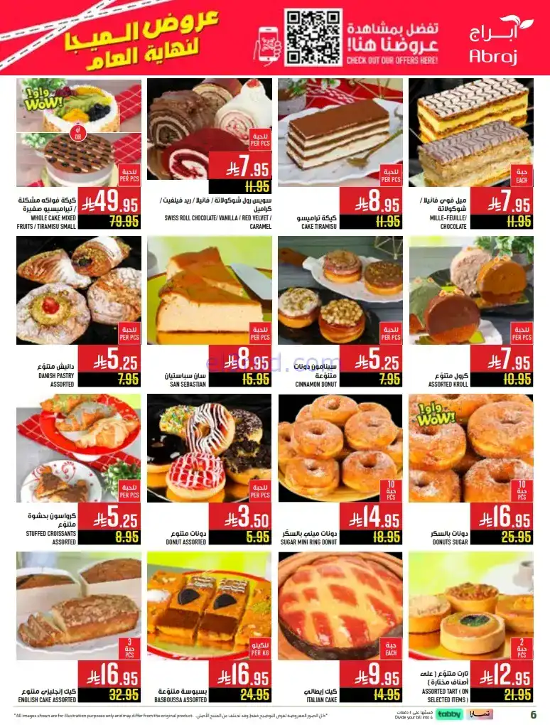 عروض ابراج هايبرماركت السعودية|24 حتى 30-12-2025