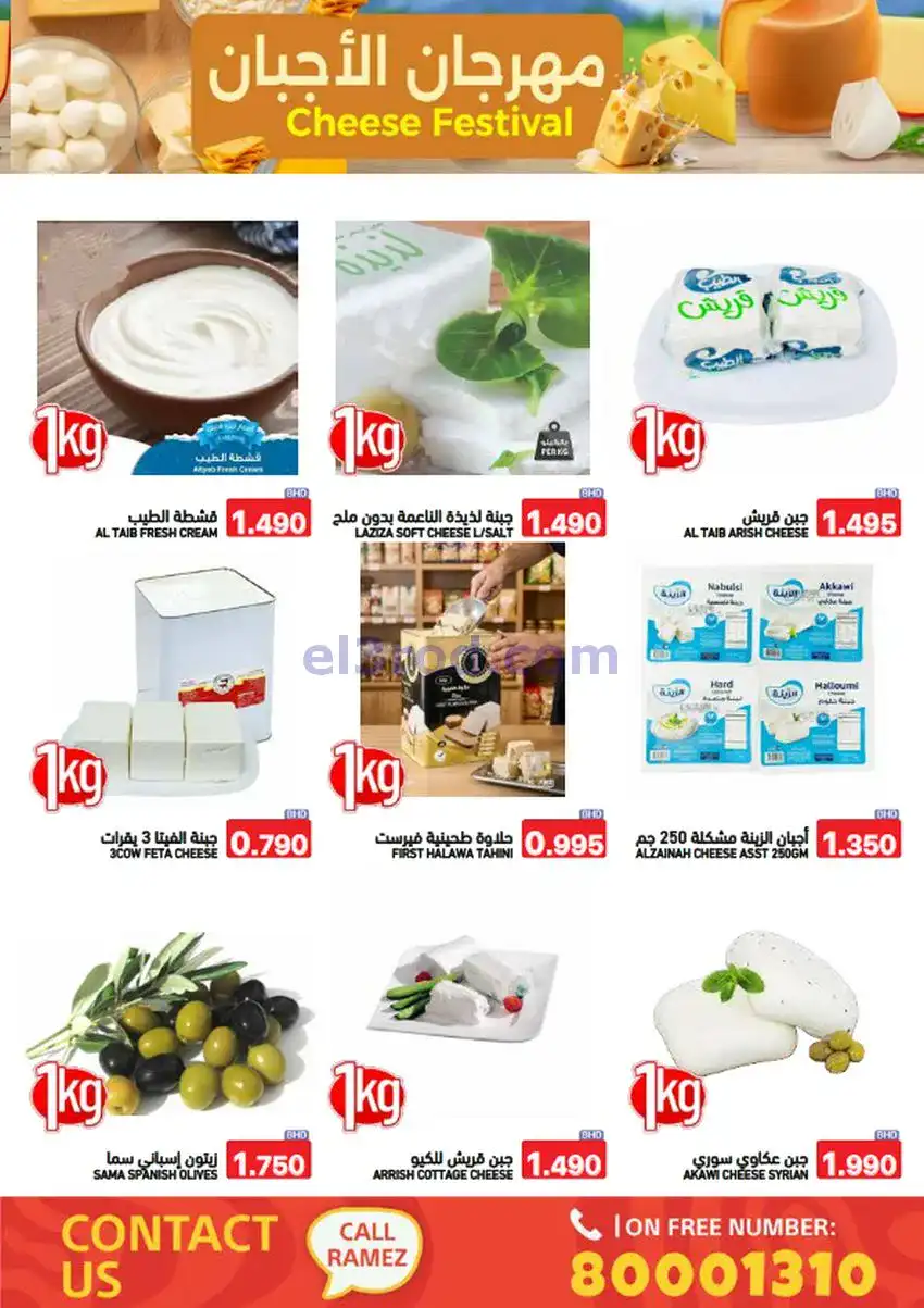 عروض اسواق رامز البحرين|نهاية عام|حتى 31-12-2025