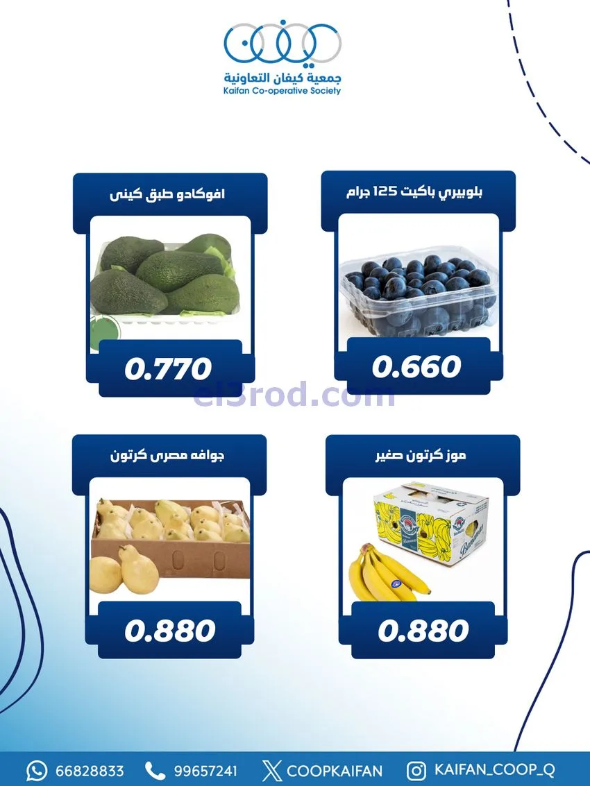 عروض جمعية كيفان التعاونية|الخميس|25-12-2025