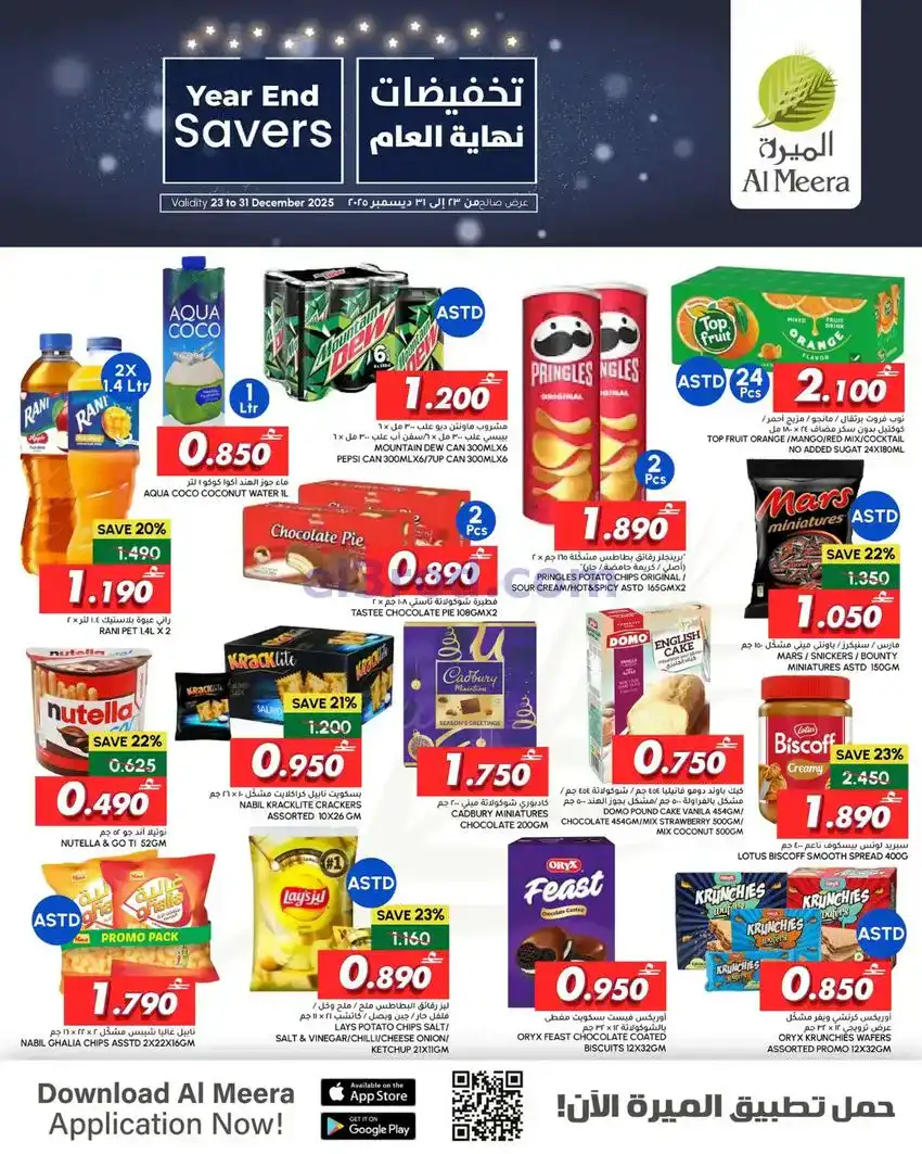 عروض الميرة ماركت عمان|نهاية عام|حتى 31-12-2025