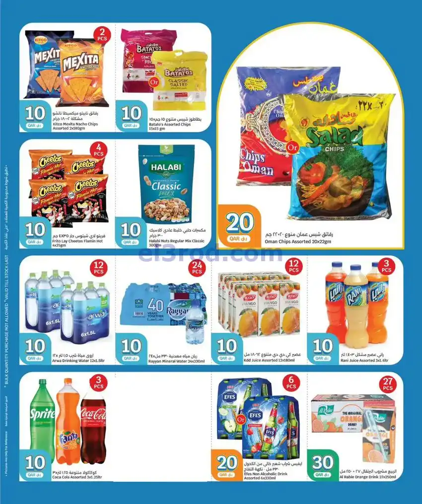 عروض سيتي هايبر ماركت قطر|10 ر.ق|حتى 30-12-2025