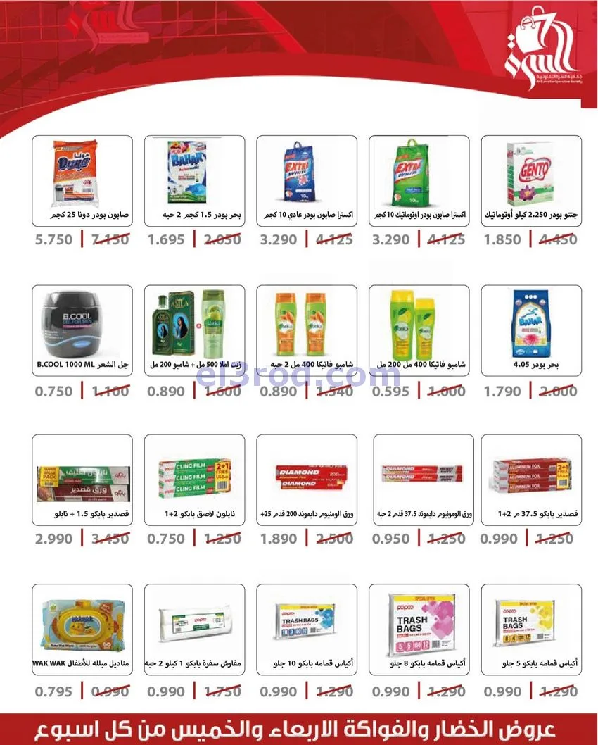 عروض جمعية السرة التعاونية|25 حتى 28-12-2025
