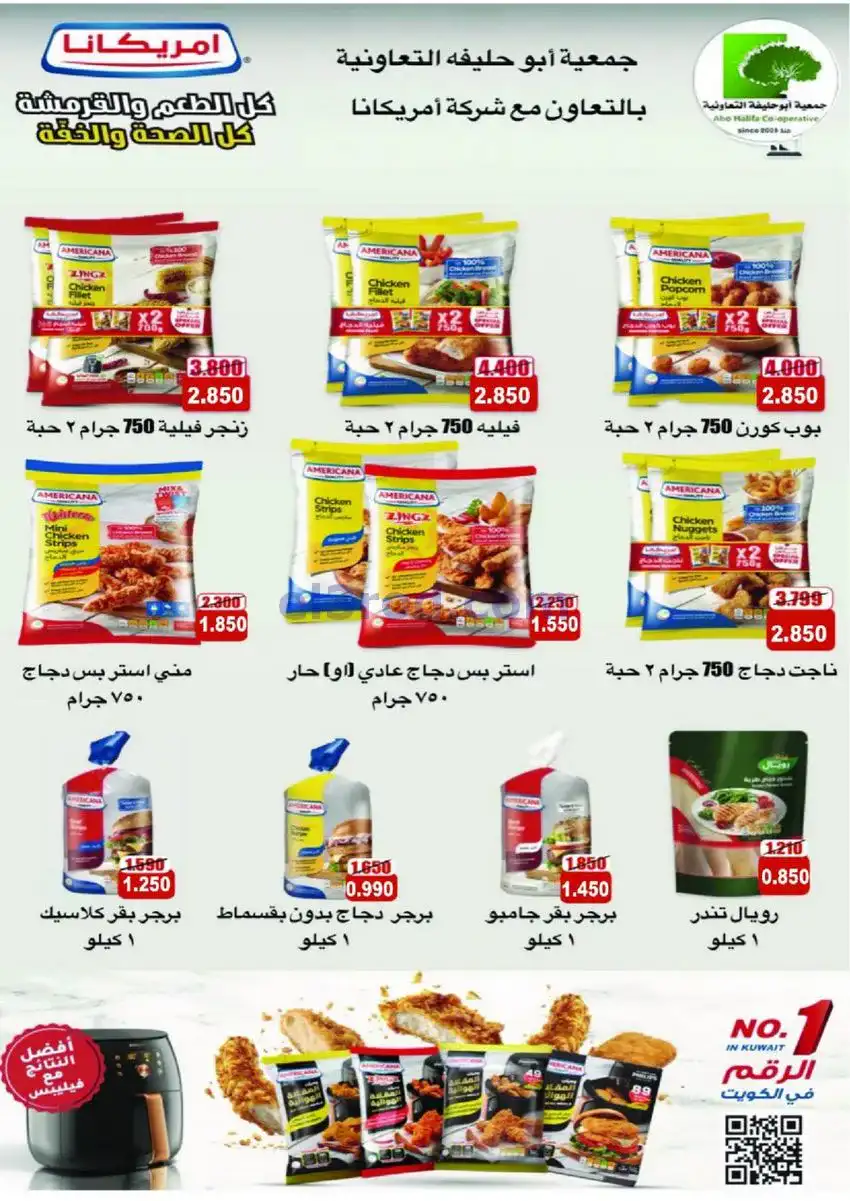عروض جمعية أبو حليفة التعاونية|24 حتى 27-12-2025