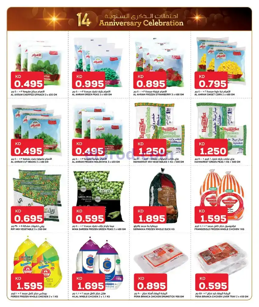 عروض غلف مارت الكويت|25 حتى 29-12-2025