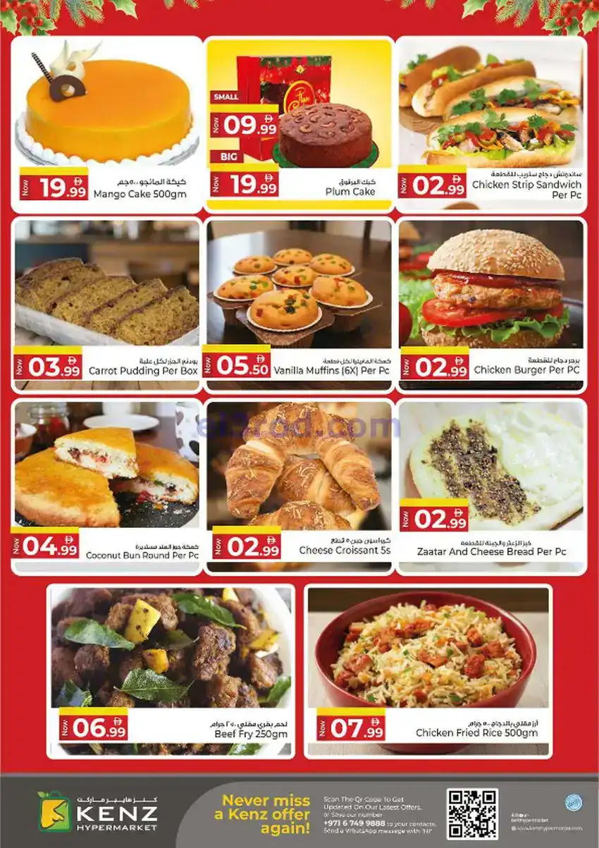 عروض كنز هايبر ماركت الإمارات|25 حتى 28-12-2025