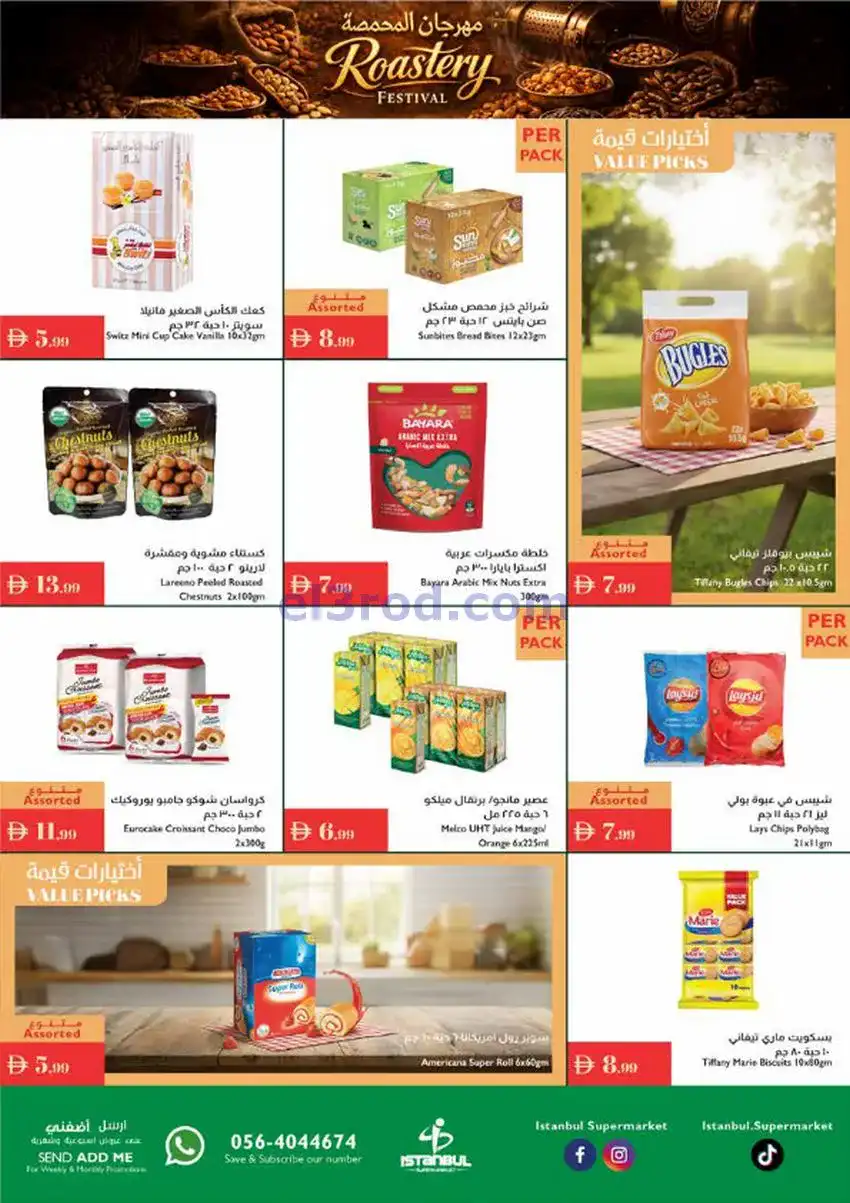 عروض اسطنبول ماركت الامارات|25-12 حتى 1-1-2026