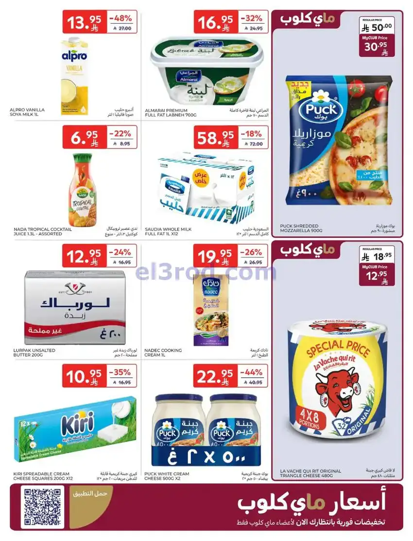 عروض كارفور السعودية|موسم التسوق|حتى 30-12-2025
