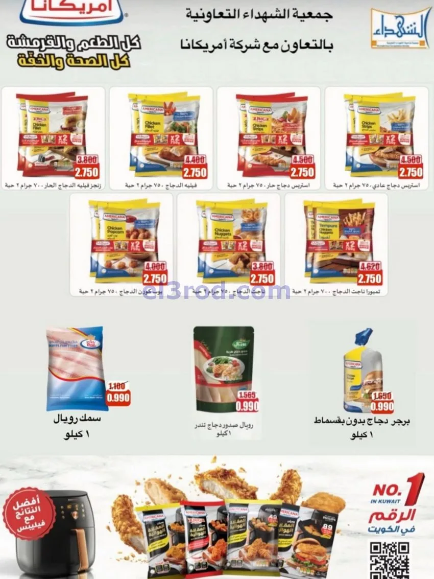 عروض جمعية ضاحية الشهداء تعاون|25 حتى 29-12-2025