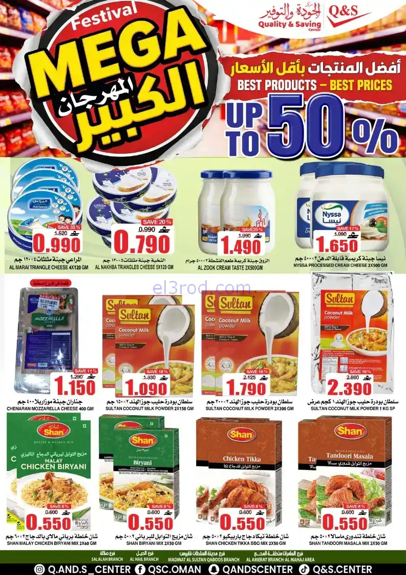 عروض مركز الجودة والتوفير|50%|حتى 27-12-2025