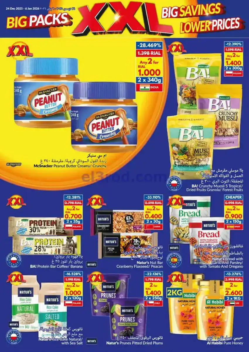 عروض فيفا ماركت عمان|عبوات كبيرة|حتى 6-1-2026