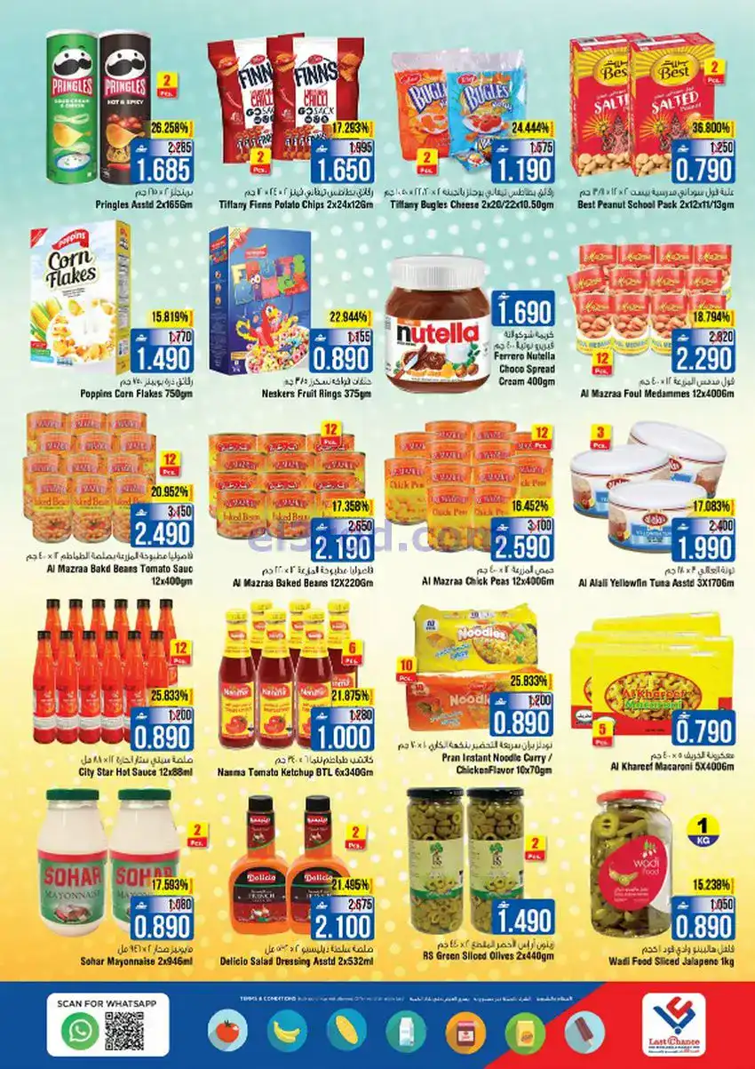 عروض لاست تشانس عمان|28 حتى 31-12-2025