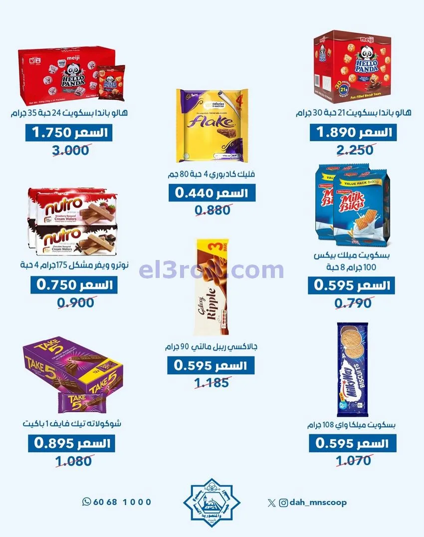 عروض جمعية الضاحية والمنصورية|حتى 31-12-2025