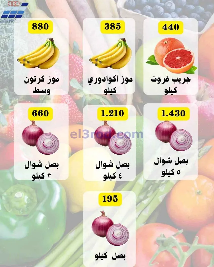 عروض جمعية حطين التعاونية|28 حتى 30-12-2025