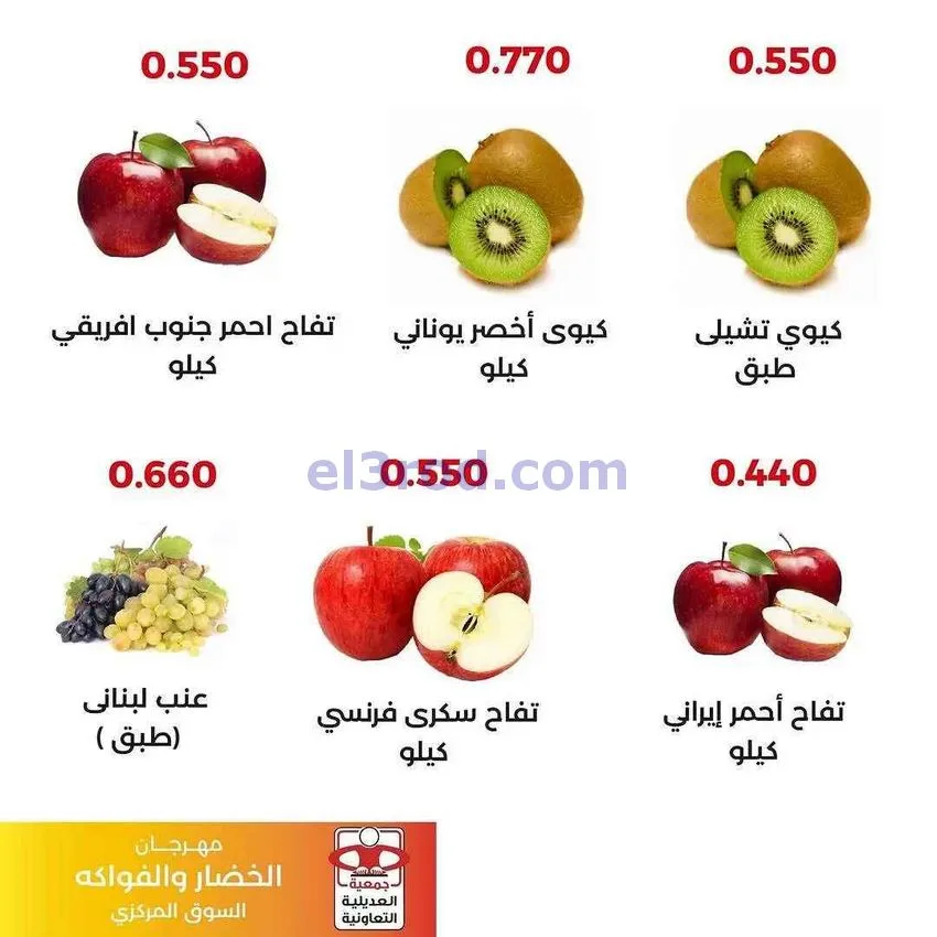 عروض جمعية العديلية التعاونية|29-12-2025
