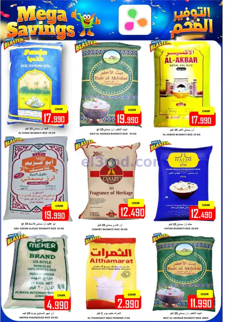 عروض العزة هايبرماركت عمان|حتى 30-12-2025