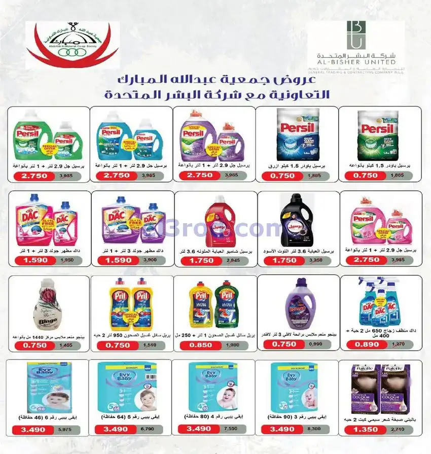 عروض جمعية عبد الله المبارك30-12 حتى 1-1-2026