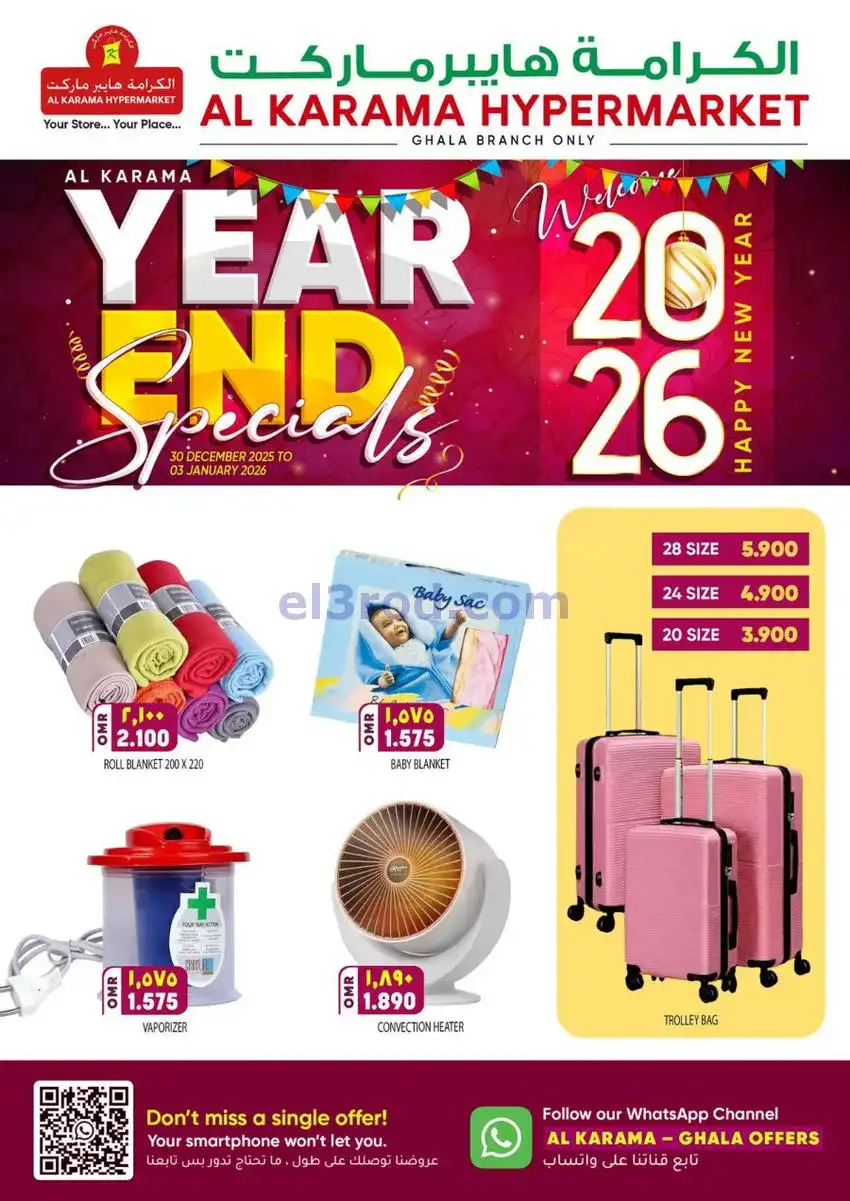 عروض الكرامة هايبر ماركت غلا عمان|حتى 3-1-2026