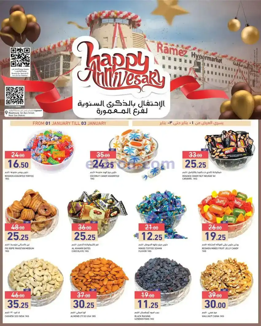 عروض اسواق رامز المعمورة قطر|1 حتى 3-1-2026