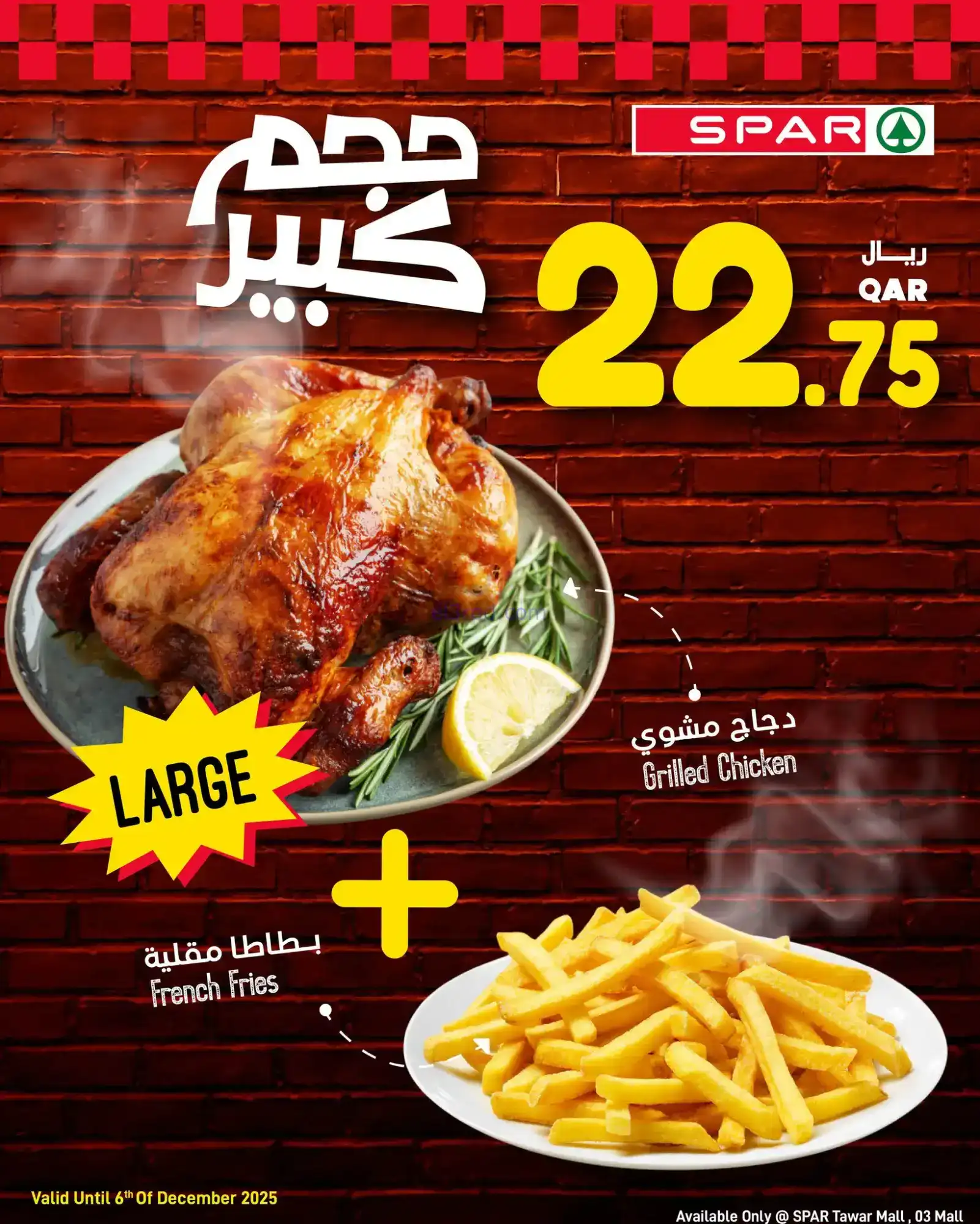عروض سبار قطر|4 حتى 7-12-2025