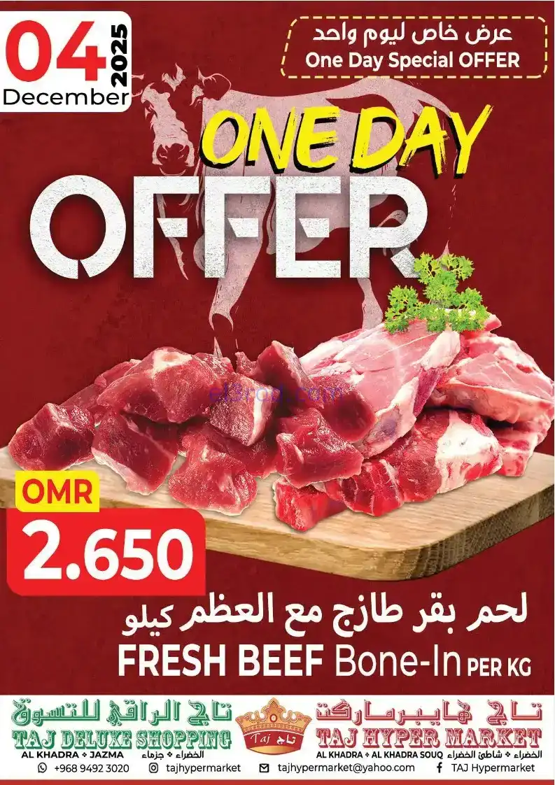 عروض تاج هايبر ماركت عمان|4 حتى 6-12-2025