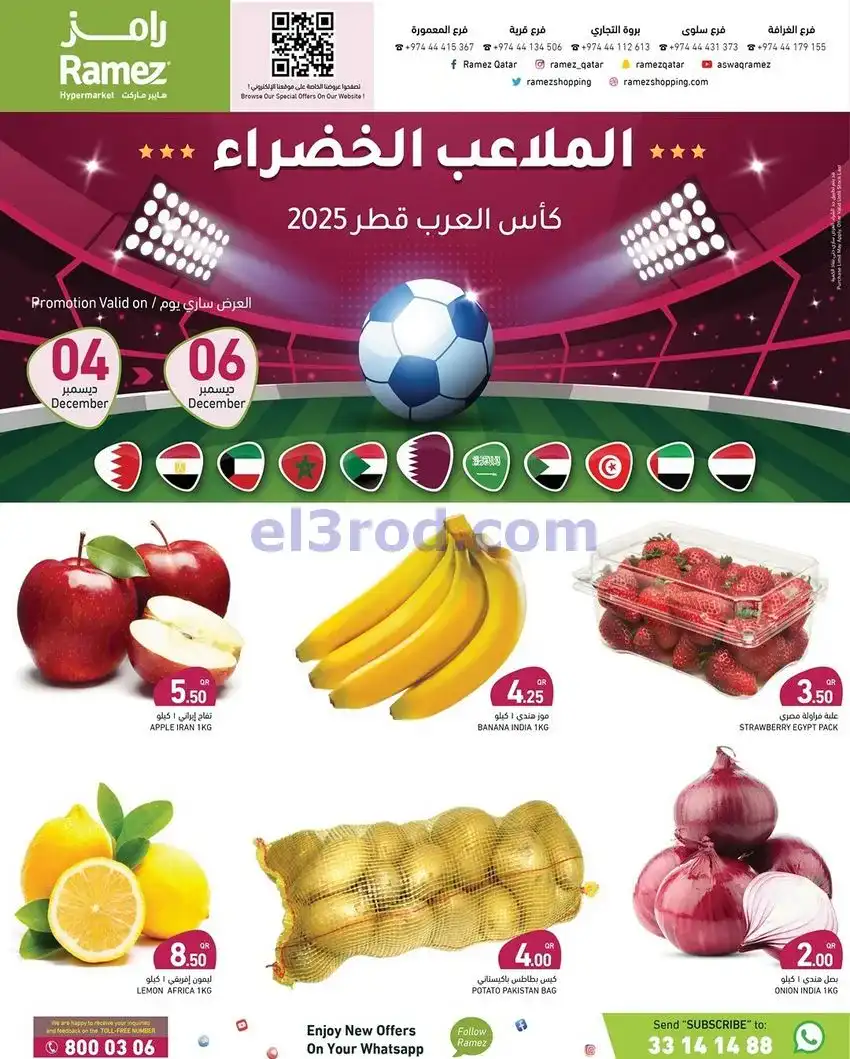 عروض اسواق رامز قطر|كأس العرب|حتى 10-12-2025
