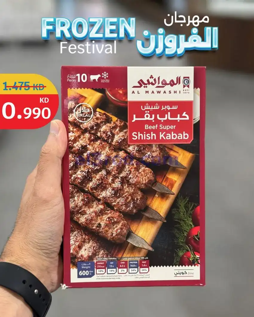 عروض سيتى ماركت كويت|الفروزن|من 7-12-2025