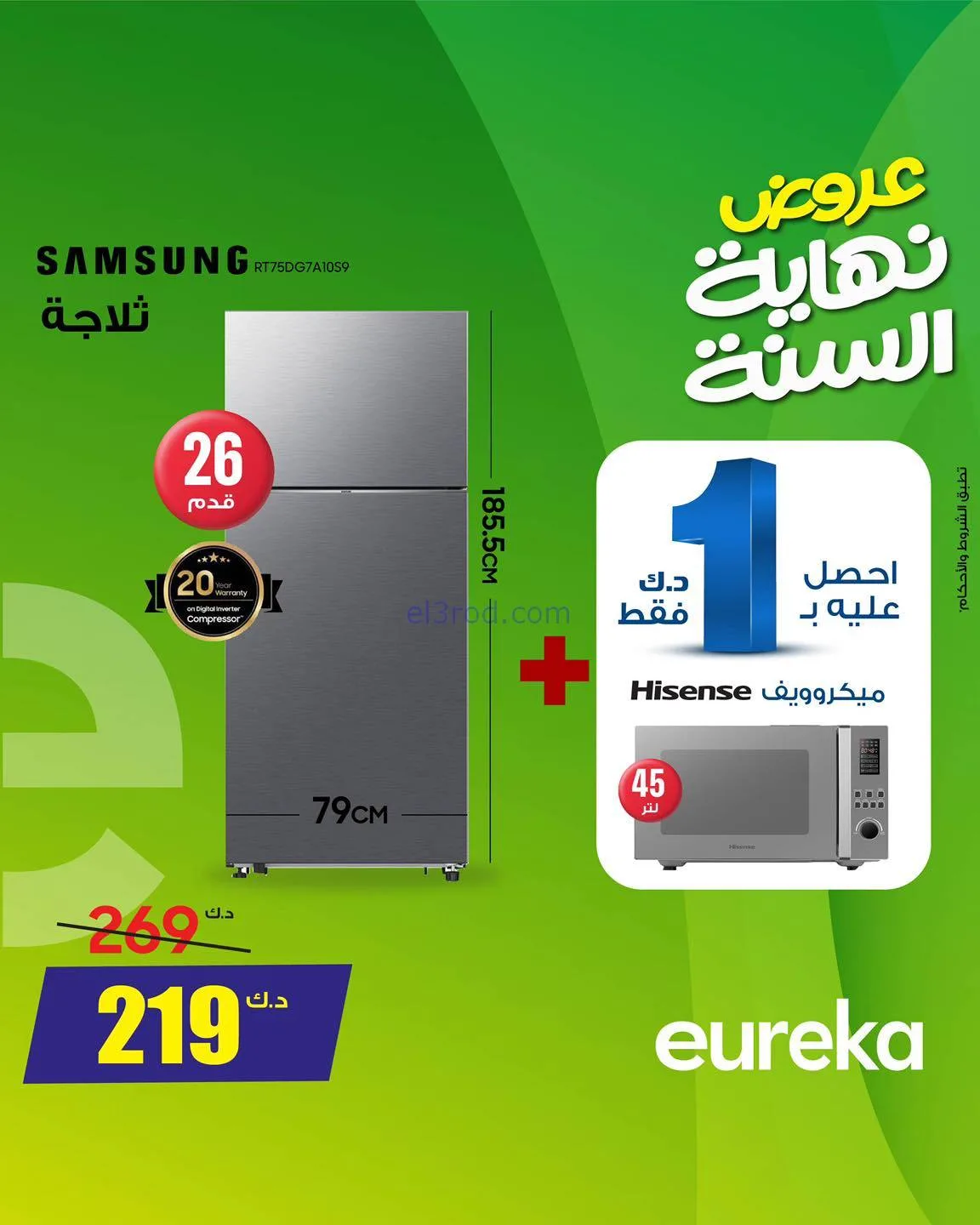 عروض يوريكا الكويت|بـ 1 د.ك فقط|من 8-12-2025