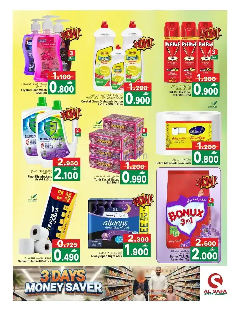 عروض الصفاء هايبرماركت عمان|حتى 14-12-2025