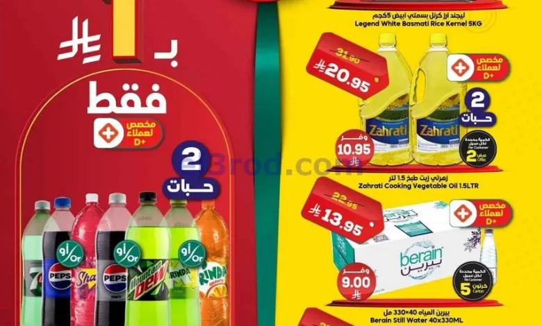 عروض الدكان السعودية|الثلاثاء|16-12-2025 el3rod.com00007