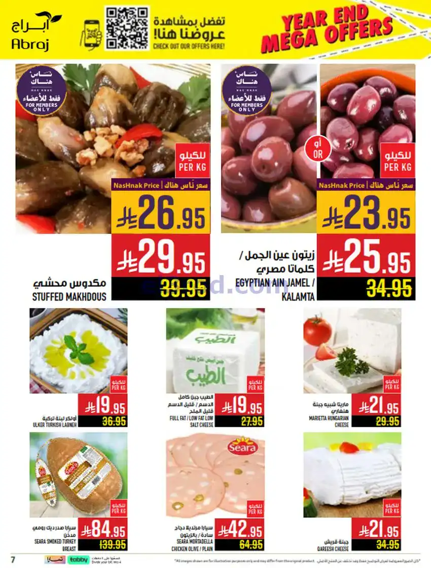 عروض ابراج هايبر ماركت السعودي|17 حتى 23-12-2025