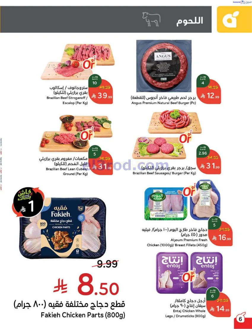 عروض بنده السعودي|مطبخ رمضان|17 حتى 23-12-2025