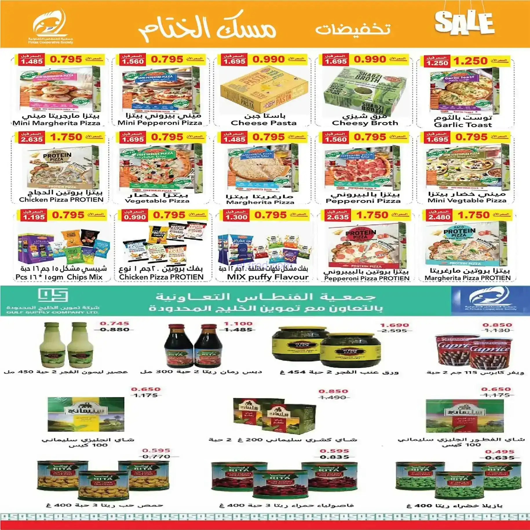 عروض جمعية الفنطاس التعاونية|22 حتى 28-12-2025