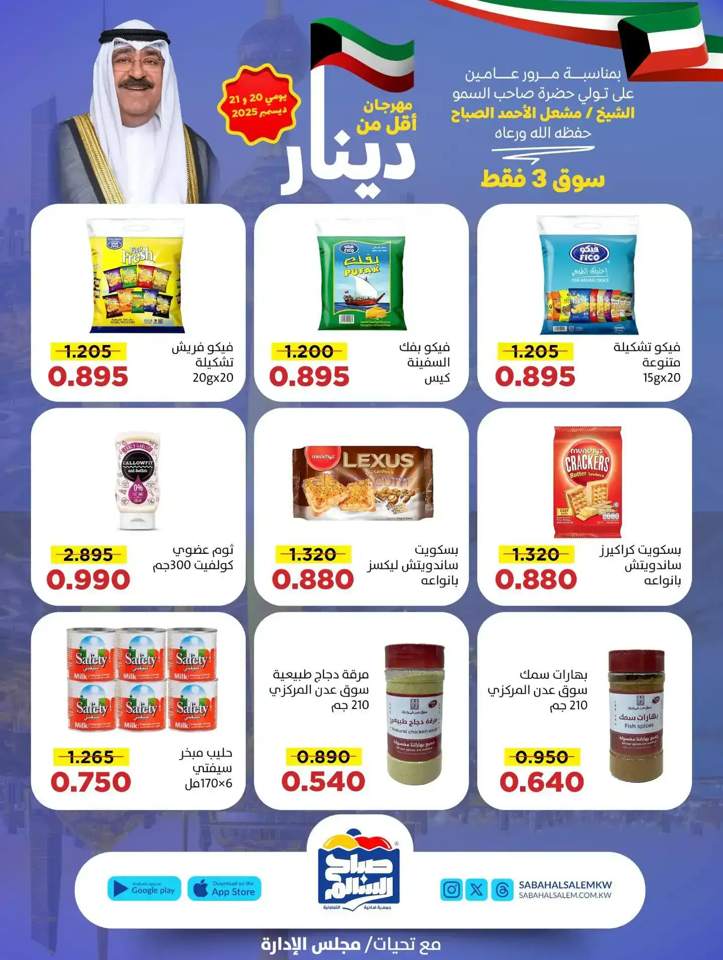 عروض جمعية صباح السالم تعاونية|20 حتى 21-12-2025
