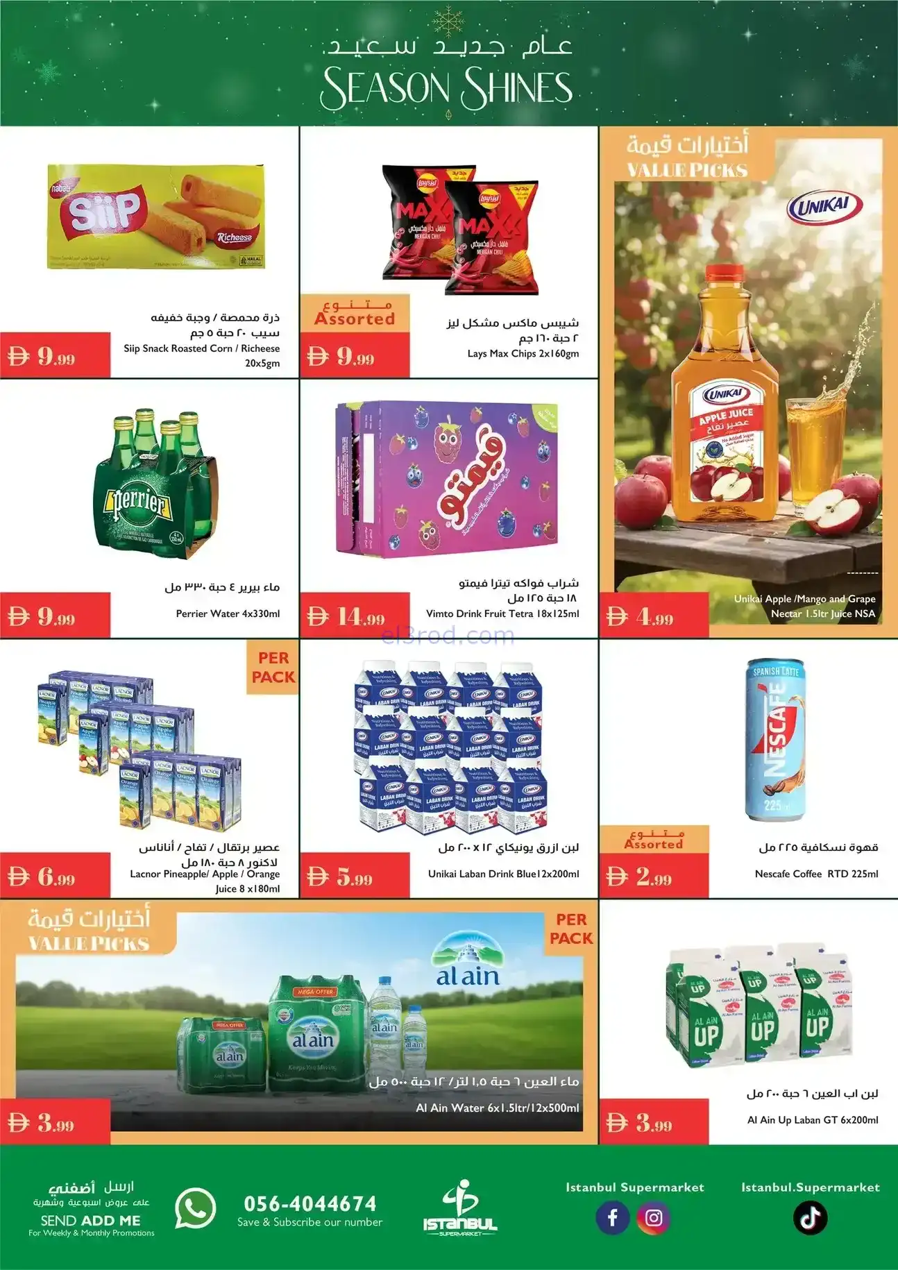 عروض اسطنبول سوبرماركت الامارات|حتى 24-12-2025