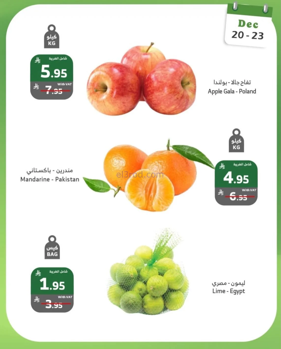 عروض الراية السعودية|20 حتى 23-12-2025