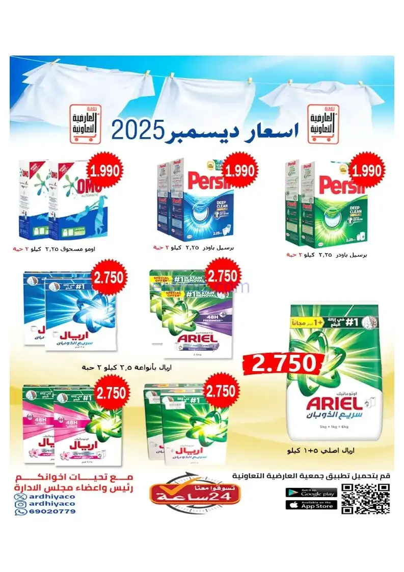 عروض جمعية العارضية التعاونية|21 حتى 25-12-2025