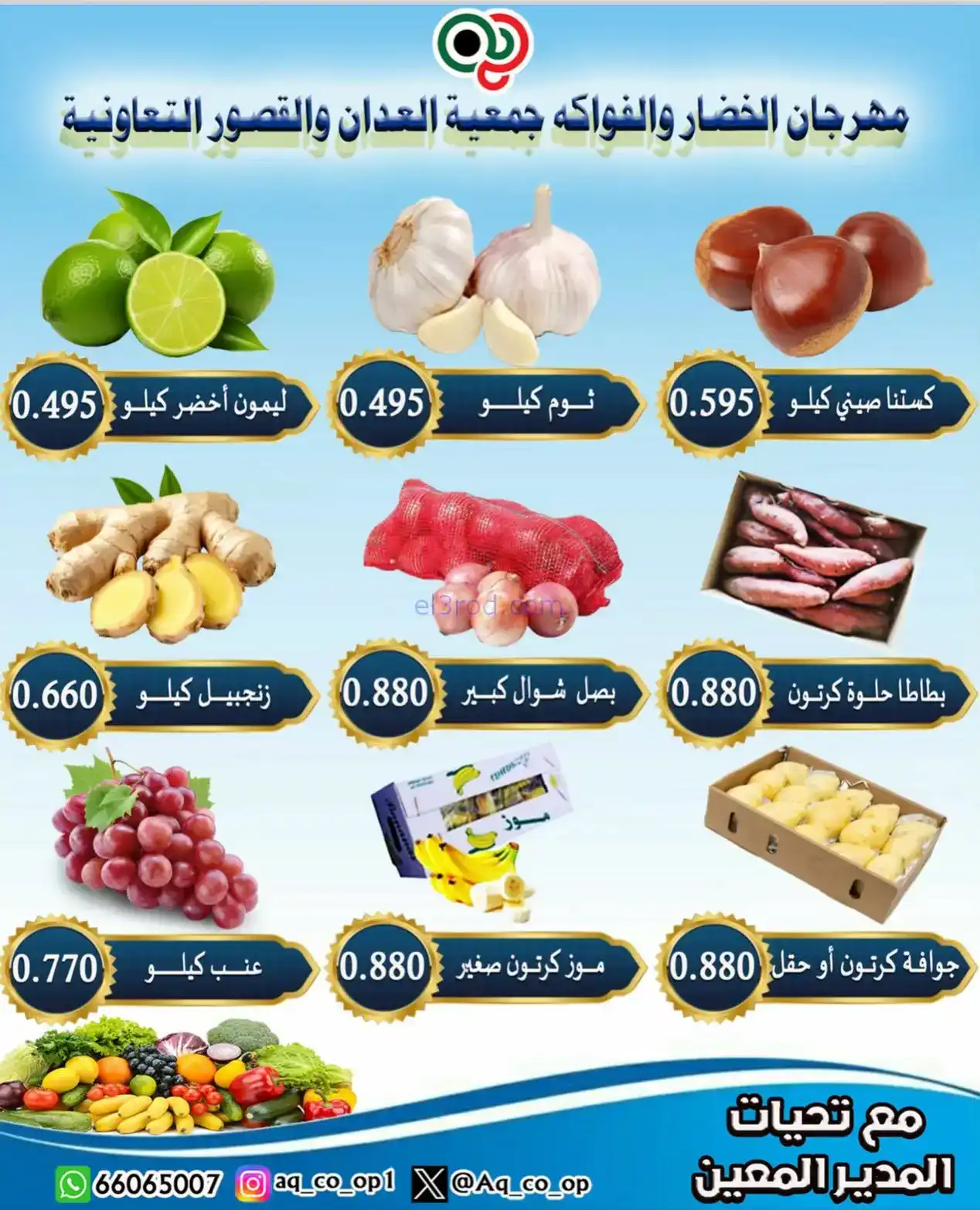 عروض العدان والقصور التعاونية|طازجة|21-12-2025