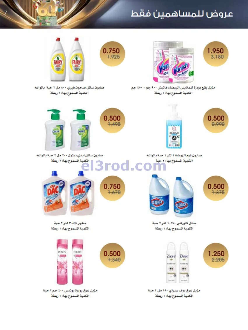 عروض جمعية الروضة وحولي تعاوني|22 حتى 25-12-2025