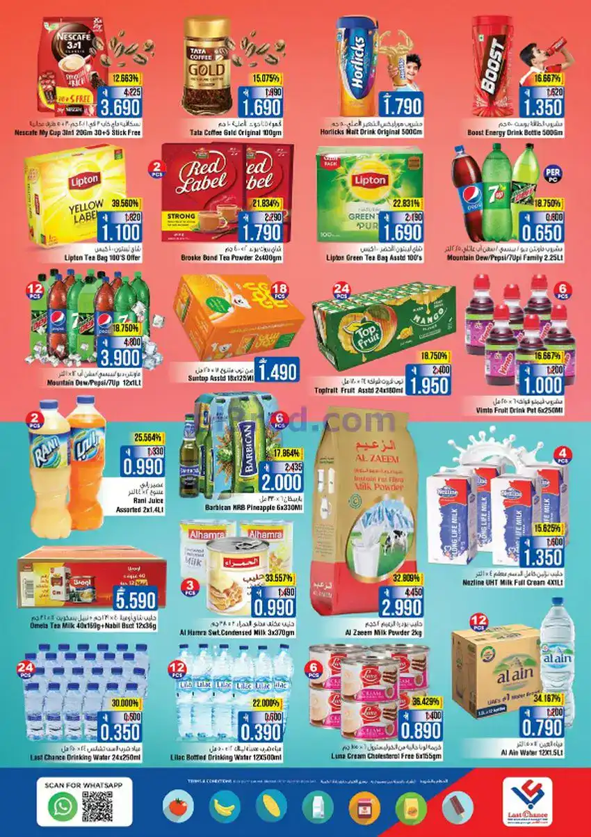 عروض لاست تشانس عمان|22 حتى 27-12-2025