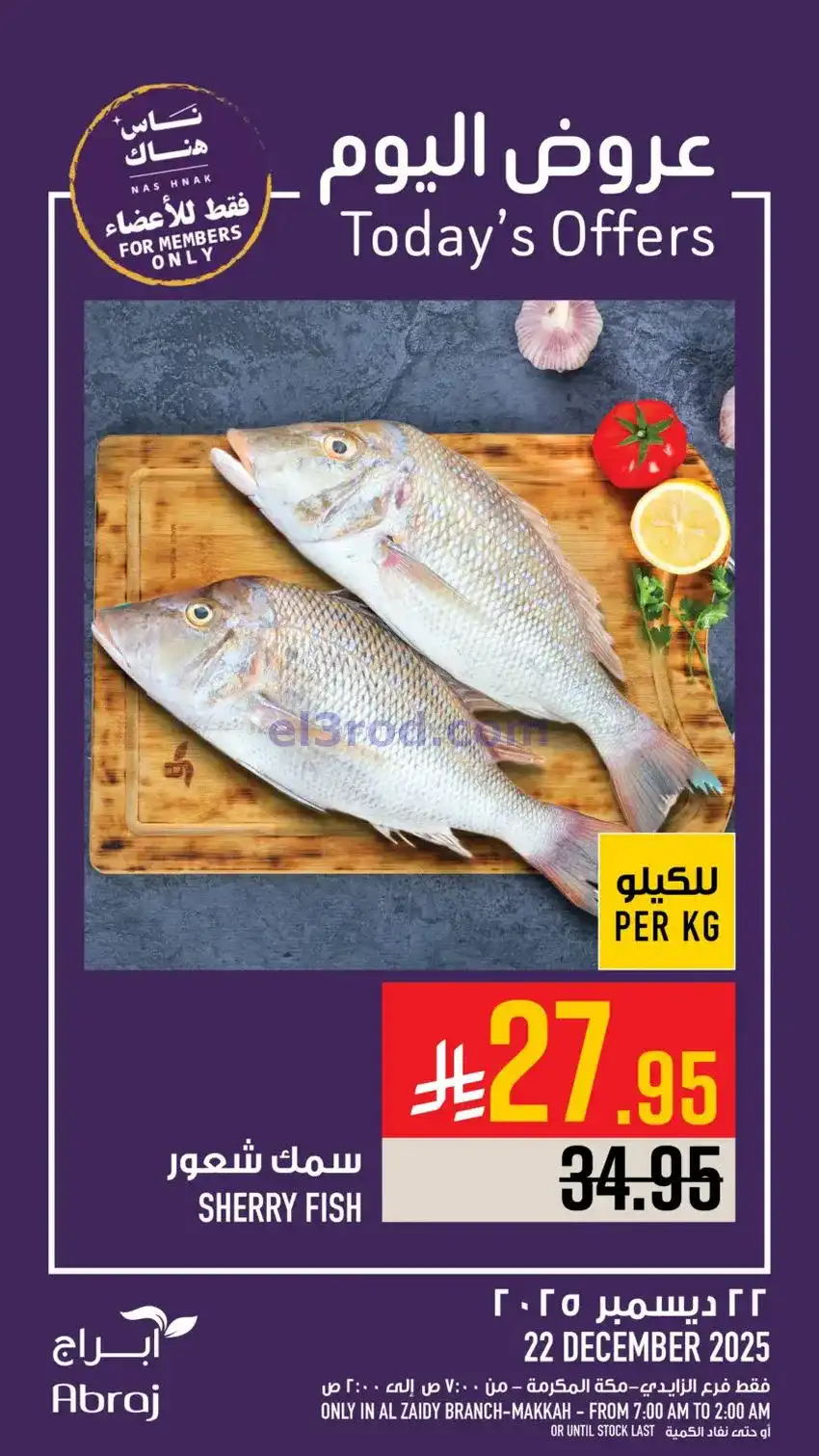 عروض ابراج هايبر ماركت السعودية|22-12-2025