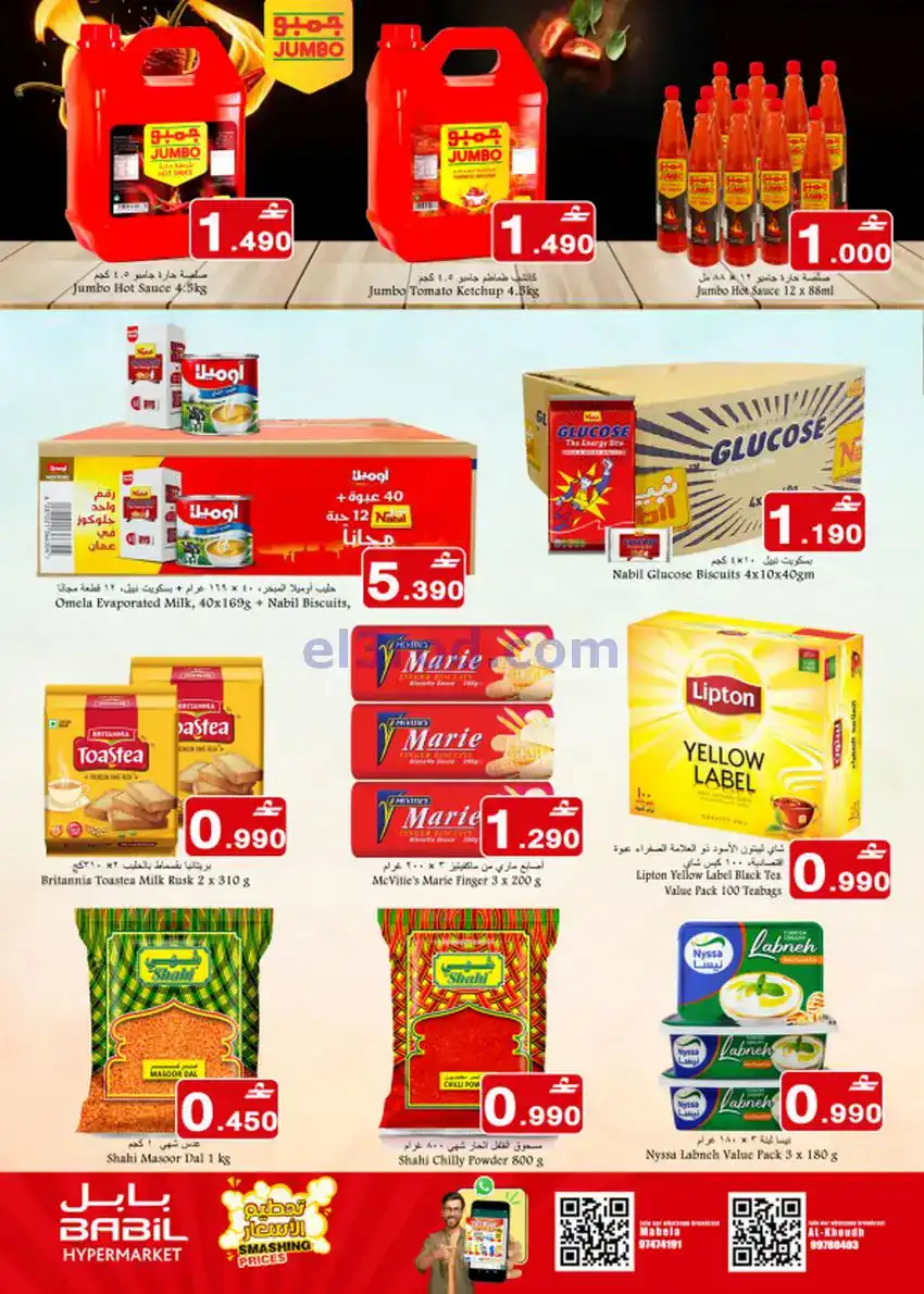عروض بابل هايبر ماركت عمان|22 حتى 30-12-2025