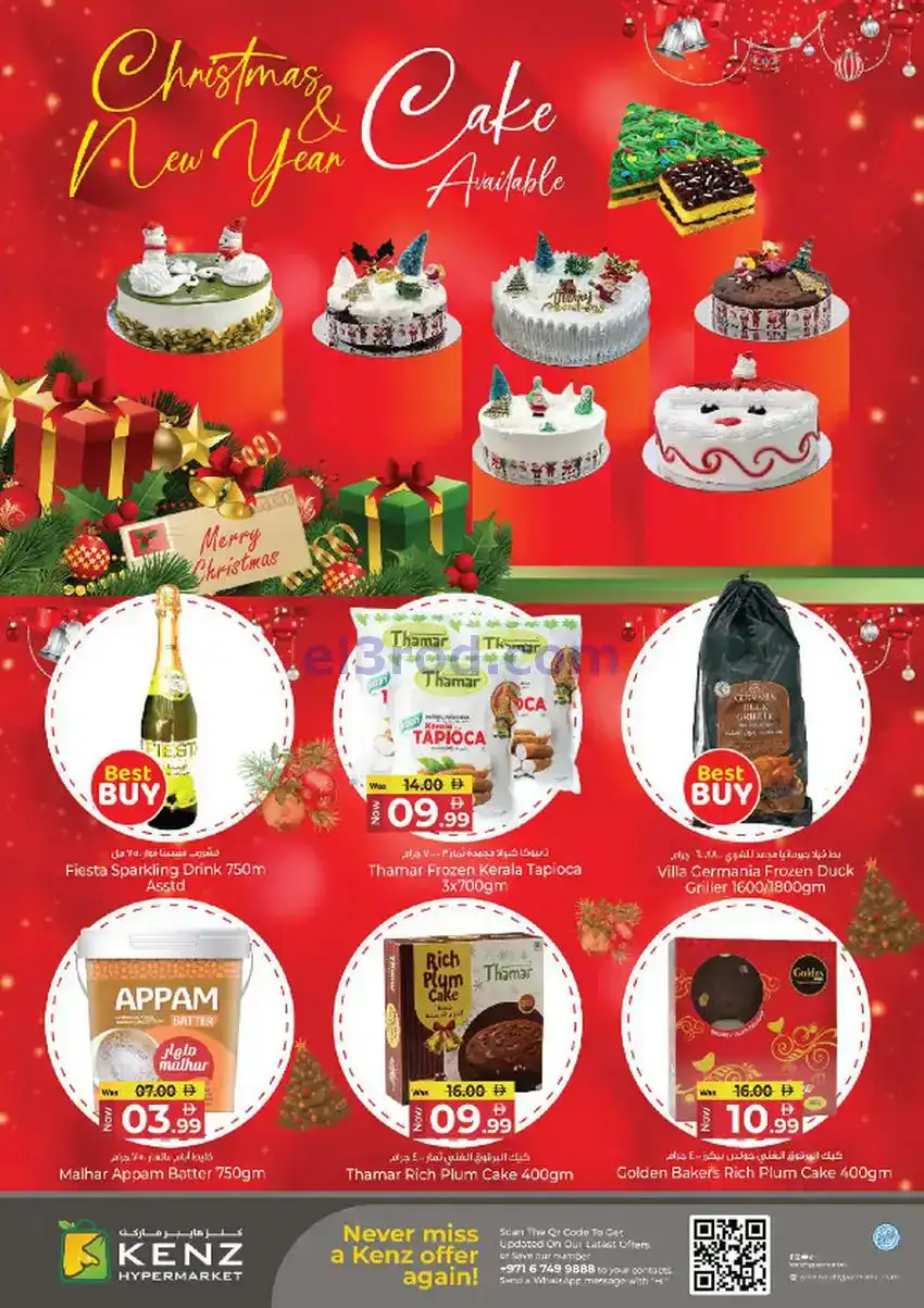 عروض كنز هايبر ماركت الإمارات|23 حتى 24-12-2025