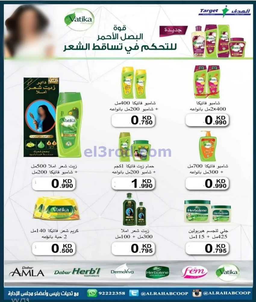 عروض جمعية الرحاب التعاونية|23 حتى 31-12-2025