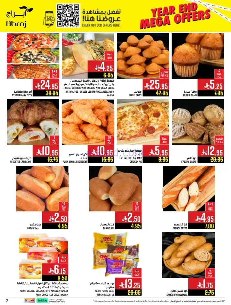 عروض ابراج هايبرماركت السعودية|24 حتى 30-12-2025