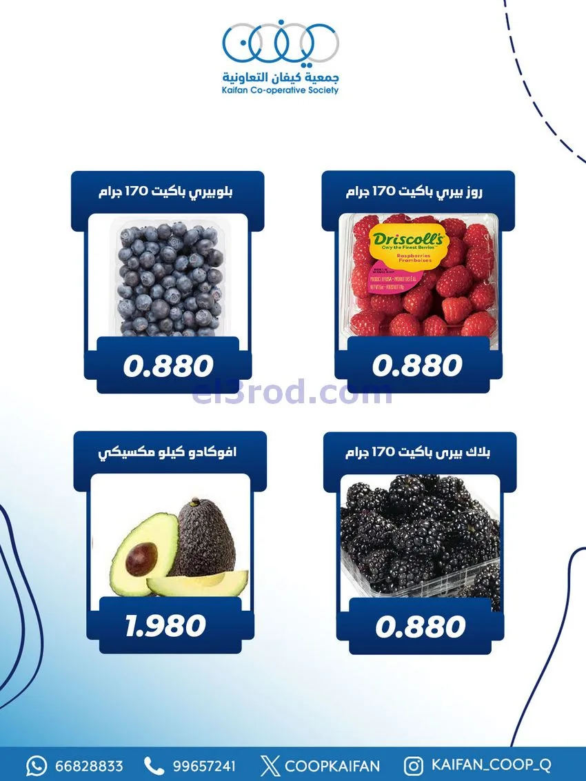 عروض جمعية كيفان التعاونية|الخميس|25-12-2025